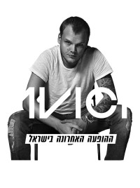 אביצ'י בישראל