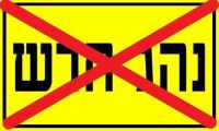 דורשים טסטים