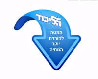 הורדת יוקר המחיה-פתיחת שוק הביצים לתחרות חופשית