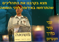 להדיח סגן הרמטכ"ל יאיר גולן