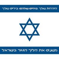 הליך הגיור בישראל
