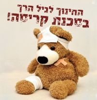 מאבק למען החינוך לגיל הרך