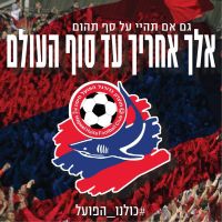 הפועל חיפה - ככה לא ממשיכים