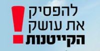 הוזלת מחירי קייטנות מקום בלב ראש העין