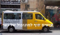 להפסיק את מונופול חברת נשר לנתב"ג