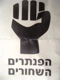הפסקת אפליית המזרחים