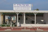 לשפר את חופי הרחצה של נהריה!  !Улучшить пляжи Нагарии