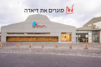 לא סוגרים את דיאדה בנמל