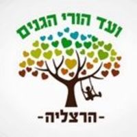 עצומה להוזלת מחירי קייטנות הקיץ בגנים בהרצליה