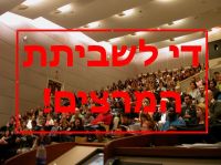 שביתת המרצים (2016) - לא על הגב שלנו!