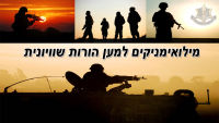 מילואימניקים למען הורות שיוויונית
