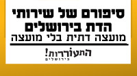 מועצה דתית נבחרת לירושלים