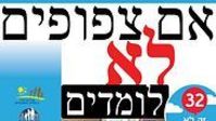פירוק שכבת כיתות ג ש"י עגנון