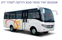 אוטובוס ישיר משכונת כפר-סבא הירוקה לעתיר ידע