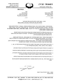 בקשה לשינוי כללים לחישוב עלויות ותעריפים בתאגידי המים