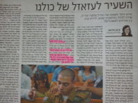 אל עמוס שוקן ומערכת "הארץ"