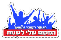 מבנה לנוער העובד והלומד בעיר שדרות 