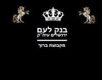 הקמת בנק אינטרנטי עם מטבע מבוזר
