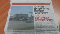 מחאת המגדלים מסביב לבית חולים מאיר