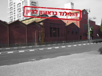 המאבק למען הצלת חיים והיקב