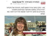 דרישה לפיטורי עובדת בכנסת שלקחה חלק במשט לעזה נגד ישראל