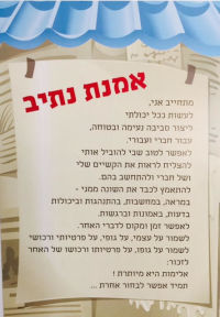אמנה בית ספר נתיב