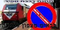 עצירת הרכבת בתחנת ספיר גם לבאים מצפון לנתניה 