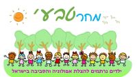 אומרים לא לתוכנית הבנייה באפולוניה! דורשים מנהל תקין וטבע נגיש!