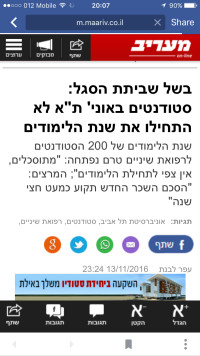 החזר כספי לסטודנטים לרפואת שיניים באוניברסיטת תל אביב