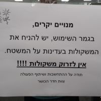אימוני משקולות במועדון כפרי משגב