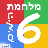 עובדי הההוראה יוצאים למלחמת 6 הימים