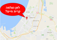 להחזיר את קרית חיים למפת ישראל!