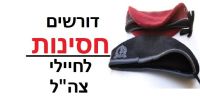 דורשים חסינות לחייל צה&quot;ל-העם תומך בקידום הצעת החוק