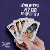 נגד החוק של יואב קיש  בשיתוף השרה שקד בנושא מזונות ילדים
