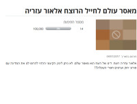 מאסר עולם למחבל שרוצה שיתנו מאסר עולם לאלאור עזריה