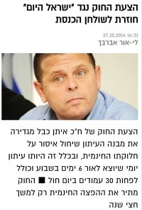 חוקרים את יוזמי הצעת חוק "ישראל היום"