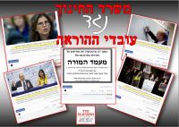 עוצרים את רמיסת מעמד עובד ההוראה