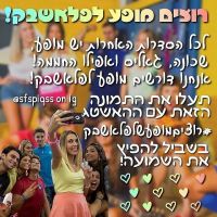 רוצים מופע לפאשבק? תחתמו כאן!