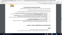 פגיעה בזכויות הסטודנט מח' לוגיסטיקה מכללת ספיר