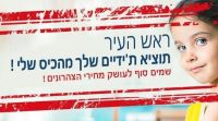מחאת מחירי הצהרונים ברמת גן
