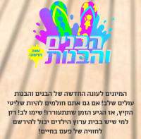 להרשות לילדי יס להשתתף בתוכנית 
