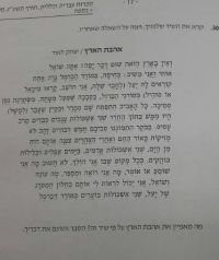 יצחק לאור החוצה מתכנית הלימודים