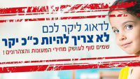 תושבי קריית אונו למען הפחתת מחירי הצהרונים ב-200 ש״ח לחודש
