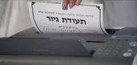 שוויון בין כל סוגי הגיורים בישראל