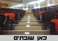שביתת המרצים במכללת HIT