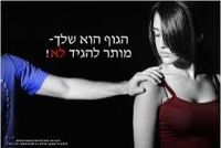 שוויון העונש בין אדם בדרגה גבוה לאדם פשוט מן המניין במקרה של הטרדה מינית