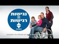 נגישות נכים בישראל