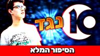 תמיכה לגיא.