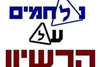 בעית הטסטים בישראל