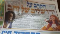 שולי נתן צריכה  לשיר את ירושלים של זהב 